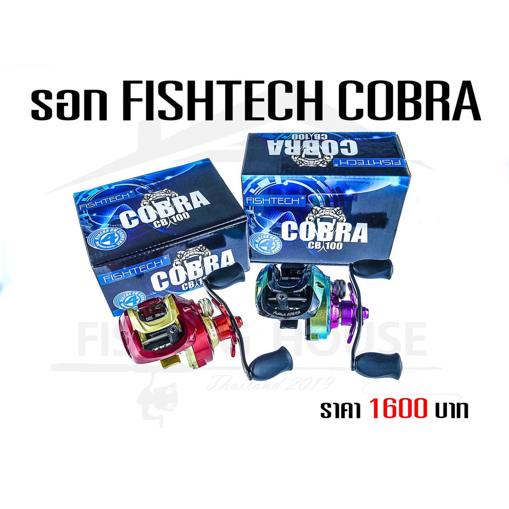 รอกฟิชเทค ค๊อบบร้า FISHTECH COBRA - aank4wgbb2 - ThaiPick