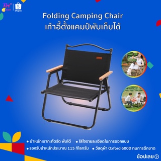 Folding Camping Chair เก้าอี้🔥 เก้าอี้พับ