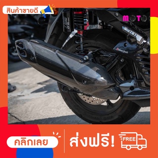 Cabontech กันร้อนท่อ Nmax แผงกันร้อนท่อ Nmax ครอบกันร้อนท่อ ชิ้นงานเบิกศูนย์หุ้มผ้าแท้