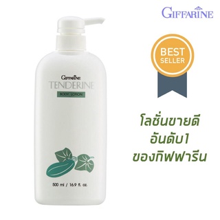 💥มีโปร🔥โลชั่นแตงกวา โลชั่นแตงกวากิฟฟารีน ( ขายดีอันดับ 1 ) เทนเดอรีน | Giffarine Tenderine Body Lotion