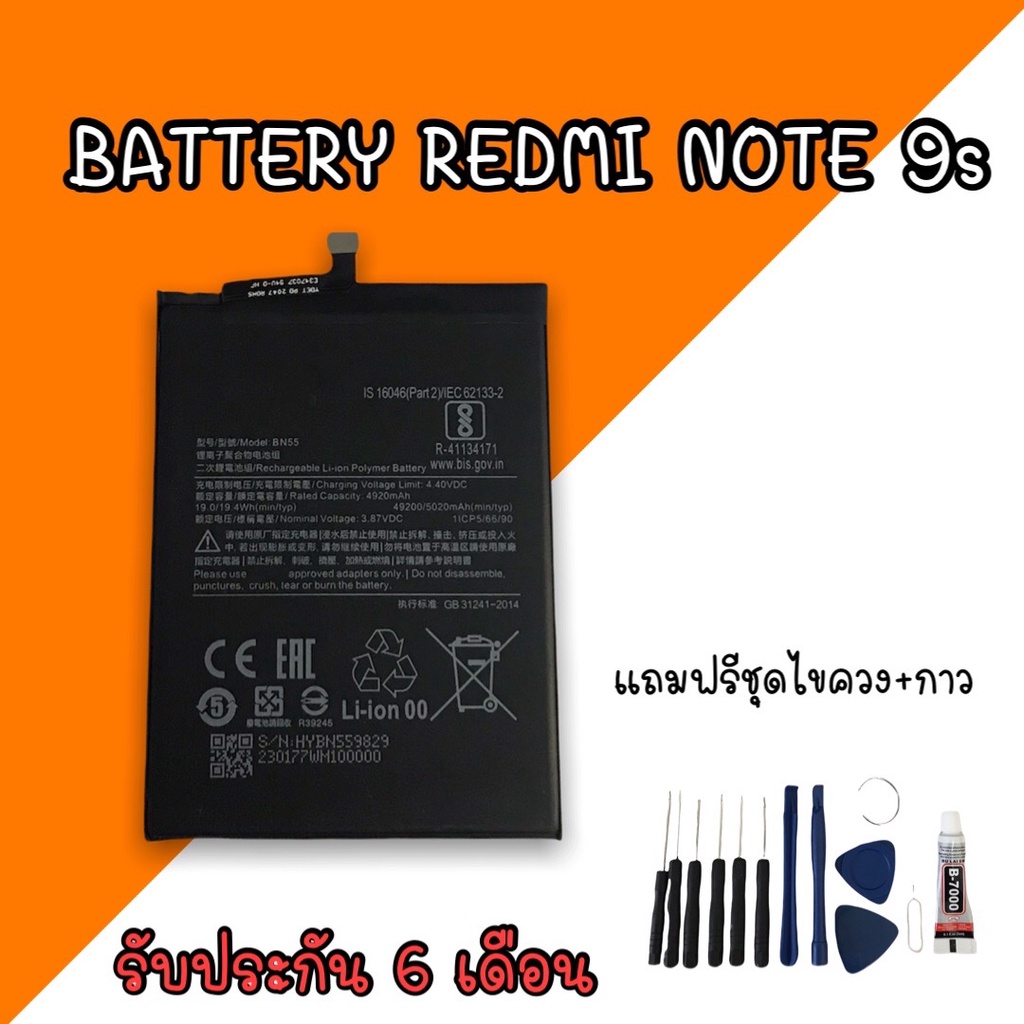 แบตเรดมีNote9s แบตเตอรี่ Redmi Note9s Battery Redmi Note9s แบตเรดมี Note9s แบตNote9s Redmi Note 9s แถมชุดไขควง