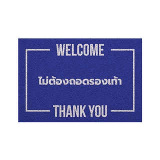 [MT01-00000103] พรม พรมเช็ดเท้า พรมดักฝุ่น ลาย ไม่ต้องถอด (แบบ 2) น้ำเงิน ขนาด 40x60 ซม
