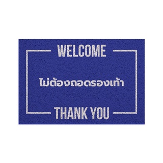 [MT01-00000103] พรม พรมเช็ดเท้า พรมดักฝุ่น ลาย ไม่ต้องถอด (แบบ 2) น้ำเงิน ขนาด 40x60 ซม