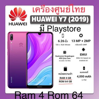 ‼️Y7 2019  Ram4 Rom64 เครื่องใหม่เคลียร์สต็อค มี Playstore ‼️