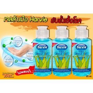 แอลกอฮอล์ Harvie 65 ml. สูตร Extra Mild แพ็ค3ขวด