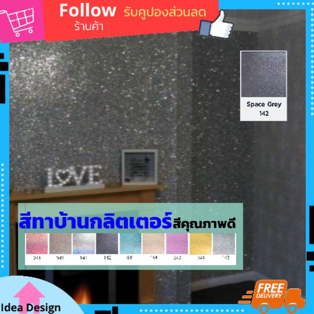 สีทาบ้าน SpaceGrey สีทาห้อง สีทาบ้านกลิ่นอ่อน สีทาบ้านไม่มีสารตะกั่ว สีทาตกแต่งห้อง สีทาห้องเด็ก สีท