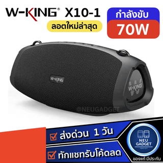 [ส่งจากไทย❗️]W-king X10-1 ลำโพงบลูทูธ รุ่นใหม่ล่าสุด กำลังขับ 70W เบสแน่น กันน้ำ iPX6 ลำโพง Bluetooth Speaker Wking X10