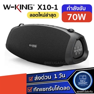 [ส่งจากไทย❗️]W-king X10-1 ลำโพงบลูทูธ รุ่นใหม่ล่าสุด กำลังขับ 70W เบสแน่น กันน้ำ iPX6 ลำโพง Bluetooth Speaker Wking X10