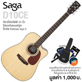 Saga® D10CE กีตาร์โปร่งไฟฟ้า 41 นิ้ว ทรง D คอเว้า ไม้สปรูซ/มะฮอกกานี ภาคไฟฟ้า Fishman Isys II + แถมฟรีกระเป๋ากีตาร์ &amp; คา