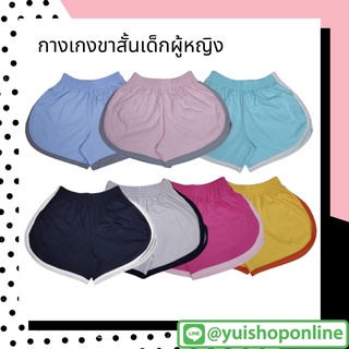 Yui กางเกงขาสั้นเด็กผู้หญิง อายุ 3-14 ปี 