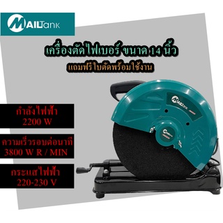 SH45 MAILTANK เครื่องตัดไฟเบอร์ แท่นตัดไฟเบอร์ 14 นิ้ว แท่นตัดเหล็ก 14" เครื่องตัดเหล็ก 2000 วัตต์ CUTTING MACHINE