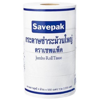 ว๊าว🍟 กระดาษชำระม้วนใหญ่ 1ชั้น ตราเซพแพ็ค แพ็คละ4ม้วนSAVEPAK  Jumbo Roll Tissue จัดส่งเร็ว🚛💨