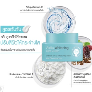 ProYou Axilla Whitening Care Cream (30g) รักแร้ ศอก เข่า จุดดำด้าน