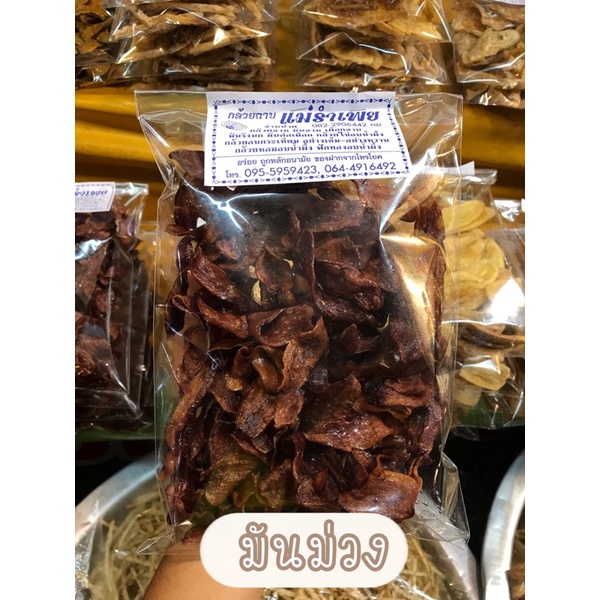มันม่วงฉาบ🍠 หวานน้อย หอมน้ำตาลปี๊ป ขิ้นพอดีคำ