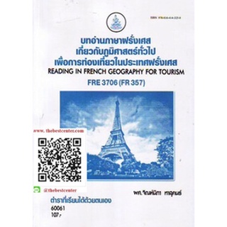 ตำรารามFRE3706 (FR357) 60061 บทอ่านภาษาฝรั่งเศสเกี่ยวกับภูมิศาสตร์ทั่วไปเพื่อการท่องเที่ยวในประเทศฝรั่งเคส