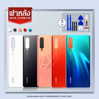 ฝาหลัง Cover back Huawei - P30（แท้）