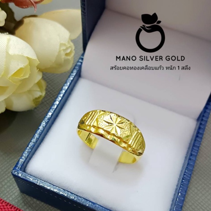 แหวนทองเคลือบ 015 หนัก ครึ่งสลึง มินิมอล งานเกาหลี ไมครอน ชุบทอง หุ้มทอง แฟชั่น ทองสวย ใส่ออกงาน