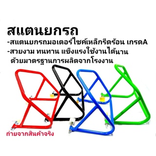 สแตนตั้งรถ ยกหลังรถ มอเตอร์ไซค์