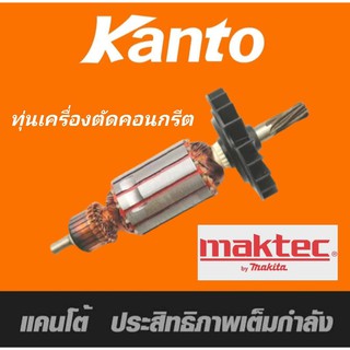 Kanto ทุ่นเครื่องตัดคอนกรีต Makita เครื่องตัดหิน 4100NB และ Maktec รุ่น MT410