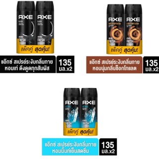 แอ๊กซ์ สเปรย์น้ำหอมระงับกลิ่นกาย 135 มล. x2 AXE Deodorant Body Spray Black 135 ml. x2 4กลิ่นยอดนิยม