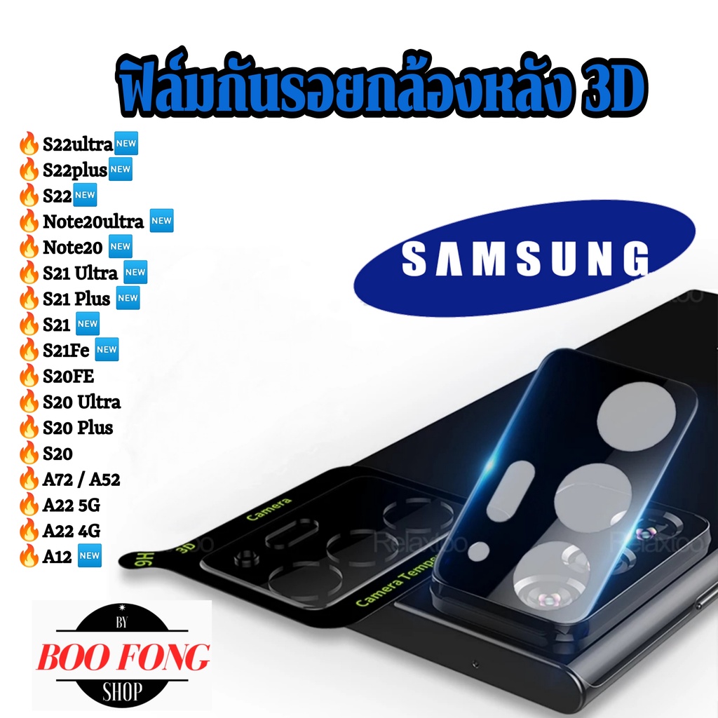 ฟิล์มกล้องหลัง samsung s21 s20 ultra plus note20 s21fe A22 4g 5g s20