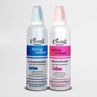 Caring Contour Styling Mousse มูส โฟม แคริ่ง 220ml.