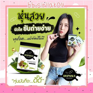 ตรีผลา มาดามเกด ของแท้ (มีบริการเก็บเงินปลายทาง)