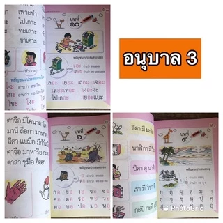 แบบหัดอ่าน ภาษาไทย อ.1-3 #ศสว.