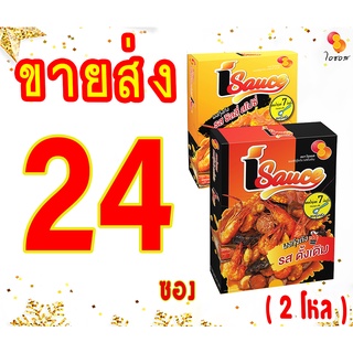 ขายส่ง แพ็ค24 ซอง ไอซอส ซีฟู้ดถัง สูตรเข้มข้น (100ก.) iSauce Sauce 100g. for multipurpose cooking กุ้งถัง ซอส ผงเขย่า