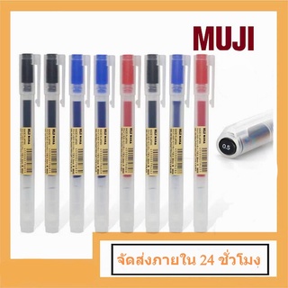 ปากกาเจล Muji ( สีดำ / น้ำเงิน / สีแดง ) หัว 0.5 ซื้อ 10 แถม 1