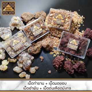 ชุด Resin อโรม่า 50g.4 กล่อง กำยาน Frankincense Resin+ มดยอบ Myrrh Resin+อำพัน Amber Resin+เลือดมังกร Dragon Blood Resin