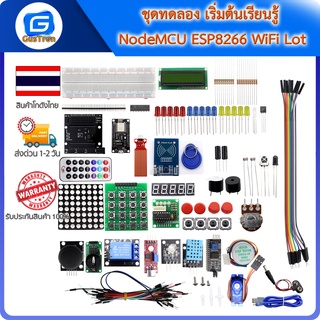 ชุดทดลอง เริ่มต้นเรียนรู้ NodeMCU ESP8266 WiFi Lot