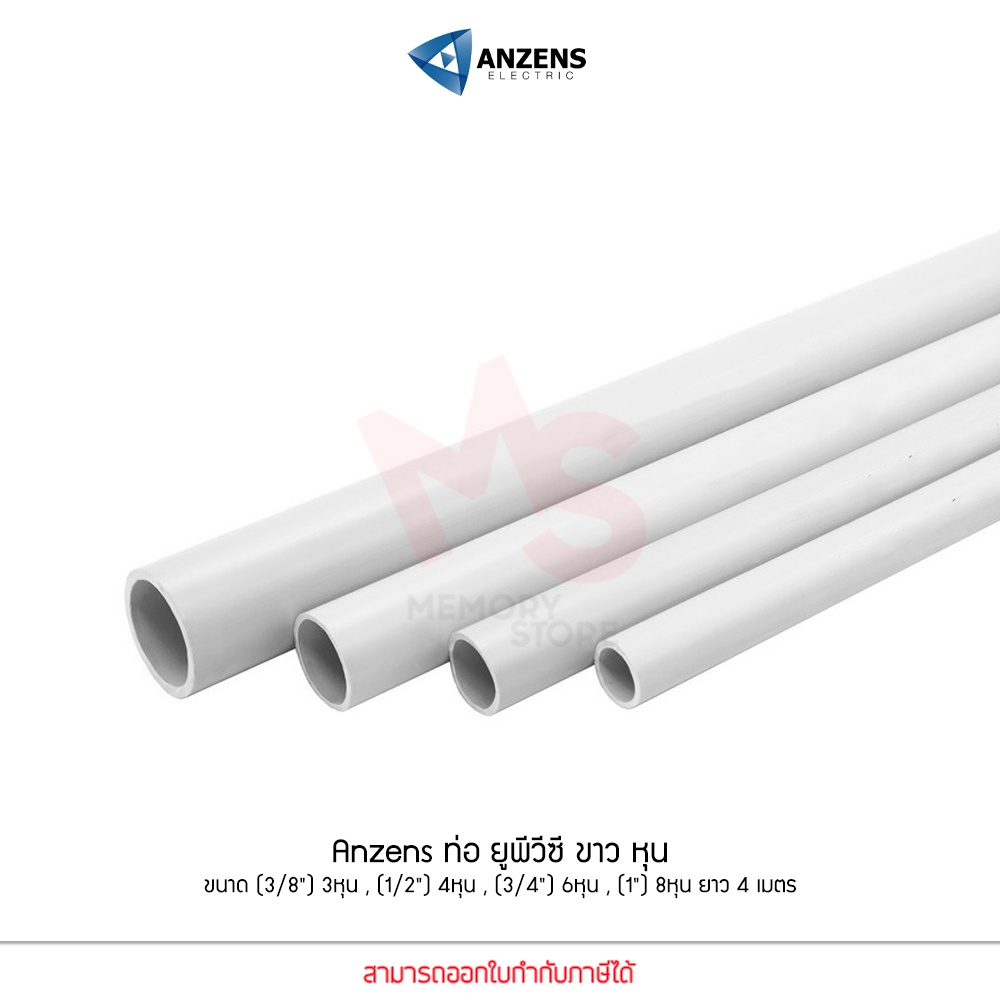 Anzens ท่อร้อยสายไฟ สายแลน ท่อ uPVC สีขาว ยาว3.9เมตร ขนาด 3/8 3หุน,1/2 4หุน,3/4 6หุน,1นิ้ว 8หุน ตัดท