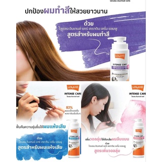 New✅แชมพูโลแลน อินเทนซ์ แคร์ เคราติน เซรั่มแชมพูขนาด 400มล  ❤️Lolane Keratin Serum Shampoo