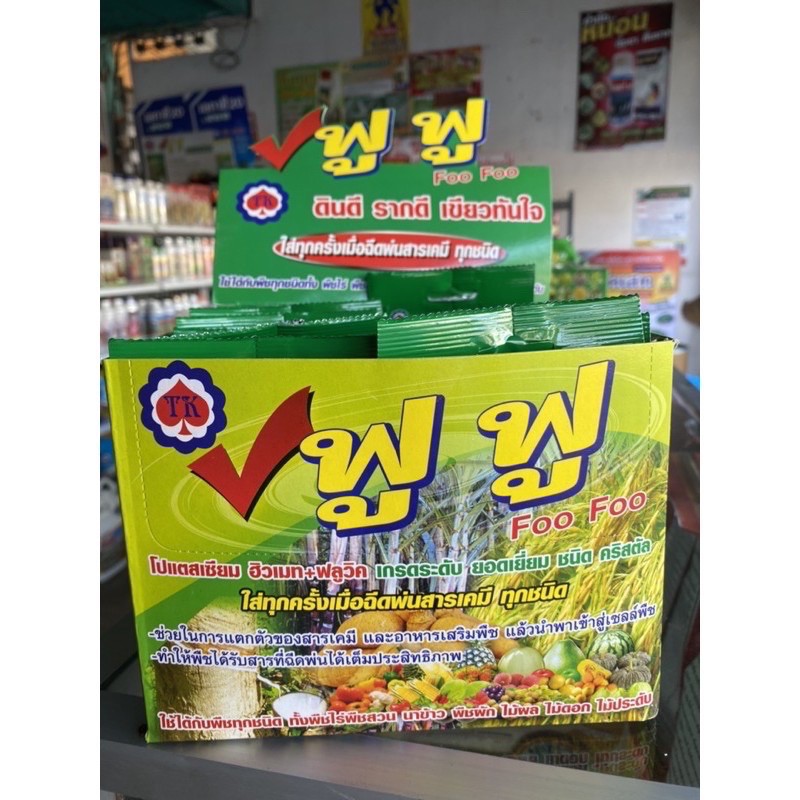 ฟูฟู (1กล่อง)  มี20ซอง ซองละ50กรัม