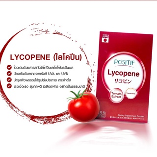 POSITIF LYCOPENE+TOCOTRIENO บำรุงผิวสวย กระจ่างใส อมชมพู นวัตกรรมของประเทศญี่ปุ่น