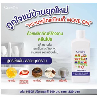 👍ส่งฟรี​  น้ำยา "คลีนโปร" ล้างจาน ล้างผักและผลไม้ ขจัดสารตกข้างและไข่พยาธิ​ 500ml