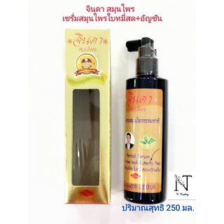 จินดา สมุนไพร เซรั่มสมุนไพรใบหมี่สด+อัญชัน Jinda Herb Herbal Serum ปริมาณสุทธิ 250 มล.