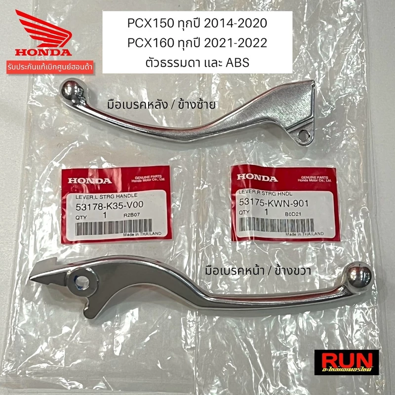 มือเบรค PCX150 ปี2014-20 PCX160 PCX2021-25 PCX125 ADV150 ADV160 ก้านเบรค เบรคมือ แท้ศูนย์ฮอนด้า
