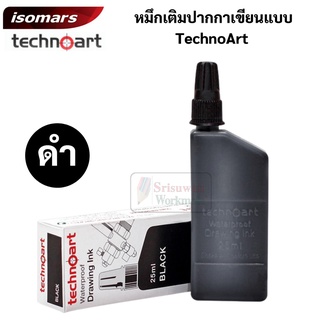 หมึกปากกาเขียนแบบ กันน้ำ สีดำ TechnoArt by Isomars หมึกเขียนแบบ Water Proof Drawing ink ไอโซมาร์ ใช้กับ ปากกาrotring ได้