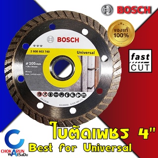 Bosch ใบตัดเพชร 4นิ้ว ใบตัดกระเบื้อง ใบตัดปูน 2608603740 แผ่นตัด ตัดปูน ตัดกระเบื้อง ตัดอิฐ ตัดเซรามิค เทอร์โบ