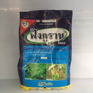 ฟังกูราน สารป้องกันกำจัดโรคพืช 500g