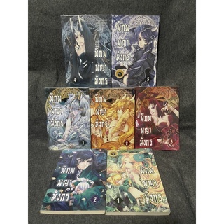 หนังสือ (มือสอง) พิภพพญามังกร 5 เล่มจบ + ภาคเงามืด 2 เล่ม (รวม7เล่ม)-   : ฮัวเสี่ยวเยว่ ผู้แปล : หลินโหม่ว