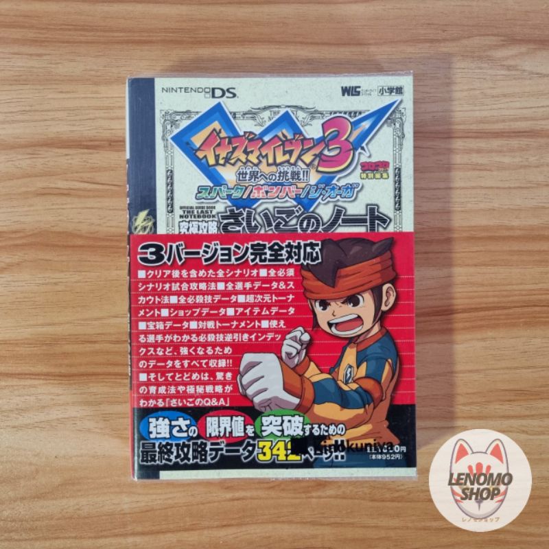 [ หนังสือบทสรุปเกม ] Nintendo Ds : หนังสือรวมเนื้อเรื่อง Inazuma Eleven 3 JP