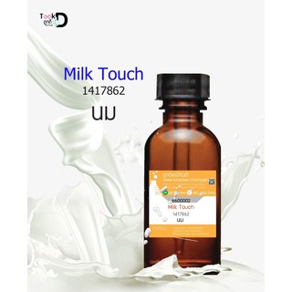 หัวเชื้อน้ำหอมกลิ่น นม Milk Touchขนาด 30cc  + น้ำผสม ขนาด 30 cc