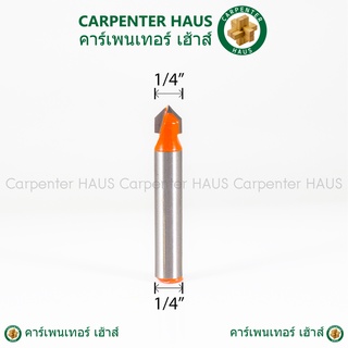ดอกทริมเมอร์ เซาะร่องวี V 1/4 นิ้ว (คาร์ไบท์) 1/4" x V-1/4"