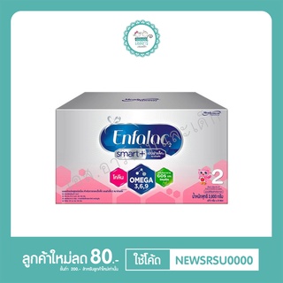 เอนฟาแล็ค สมาร์ทพลัส สูตร2 ขนาด 3800 กรัม