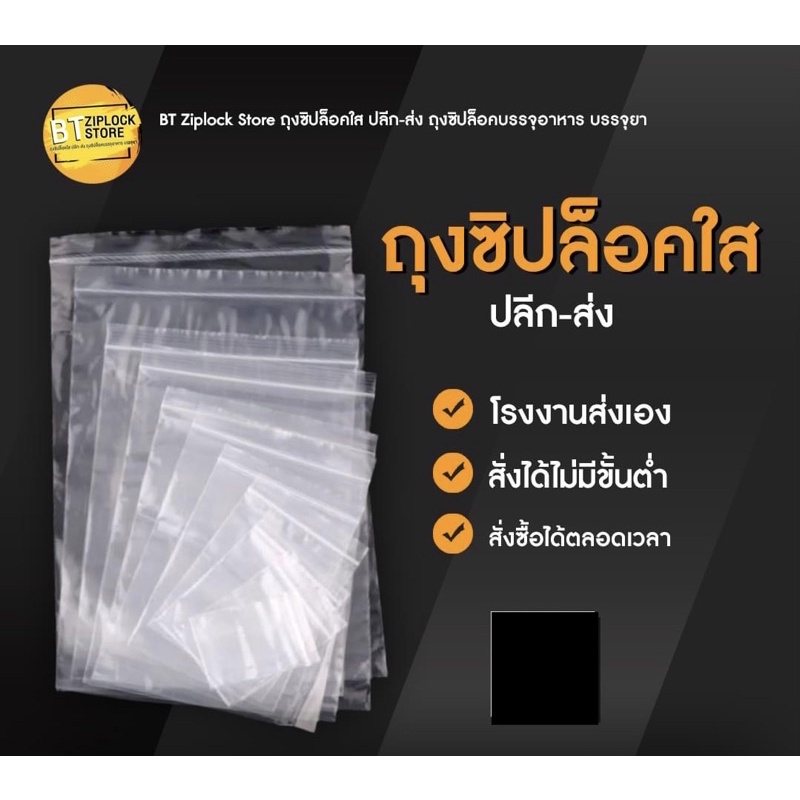 ถุงซิป ถุงซิปล็อค ถุงซิปล็อคใส1กกแพ็ค มีให้เลือก20ขนาด ถุงซิปใส่ 