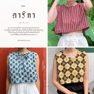 ดาริกา (Darika) | เสื้อแขนกุดผ้าฝ้ายพิมพ์ลายอินเดีย