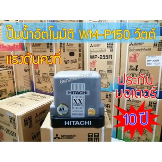 ปั้มน้ำHITACHI XX Series WM-P150XX แท้ 100%